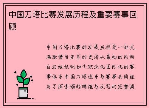 中国刀塔比赛发展历程及重要赛事回顾