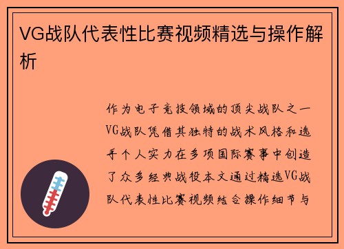 VG战队代表性比赛视频精选与操作解析
