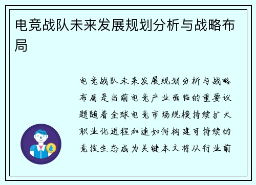 电竞战队未来发展规划分析与战略布局