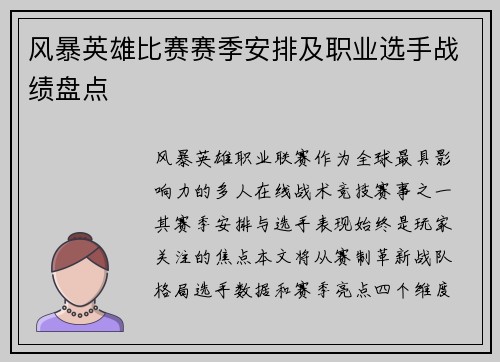 风暴英雄比赛赛季安排及职业选手战绩盘点