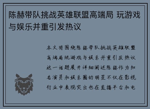 陈赫带队挑战英雄联盟高端局 玩游戏与娱乐并重引发热议