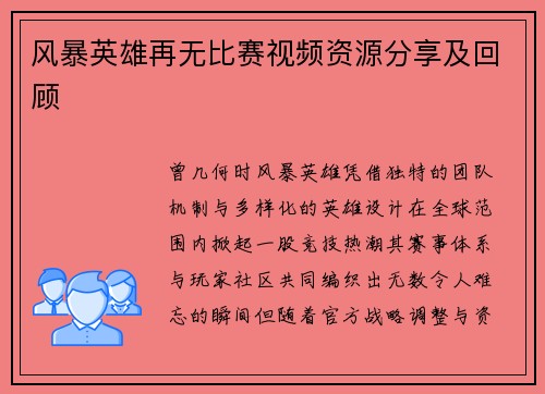 风暴英雄再无比赛视频资源分享及回顾