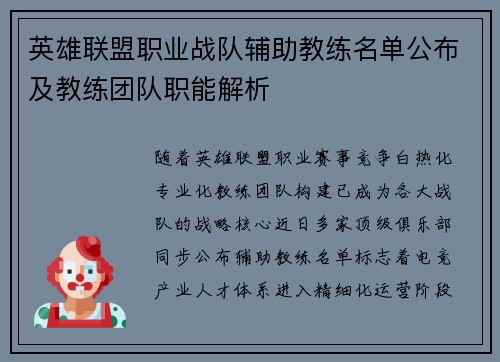 英雄联盟职业战队辅助教练名单公布及教练团队职能解析